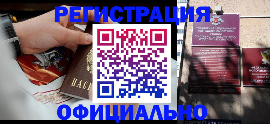 купить прописку в Тамбовской области