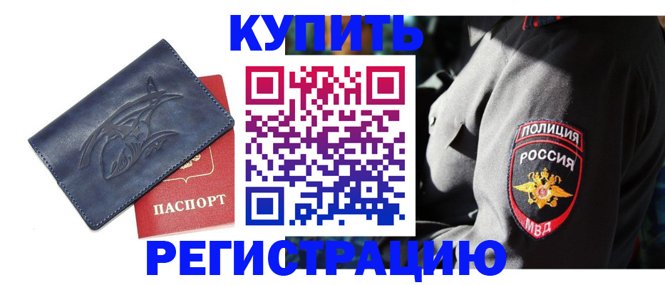 временная регистрация недорого в Тамбовской области
