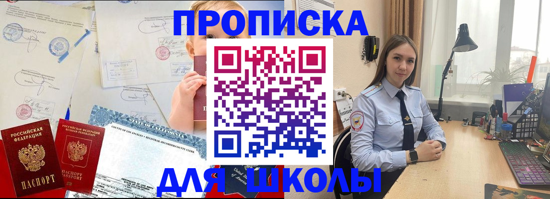прописка для школы в Тамбовской области